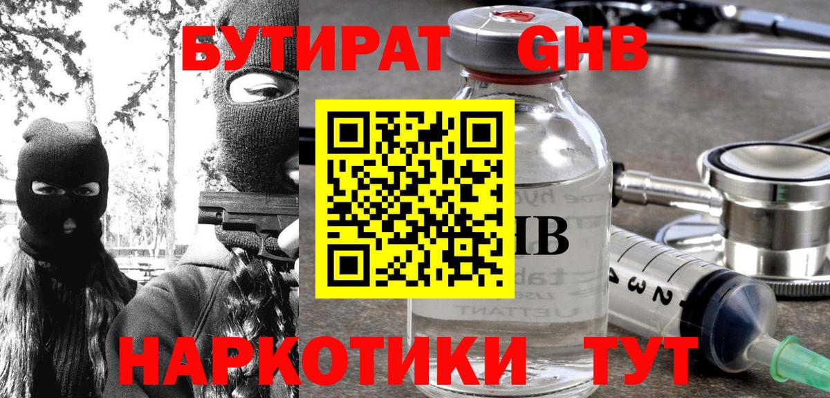 Тихорецк  Бутират BDO 33%  Вход с VPN 