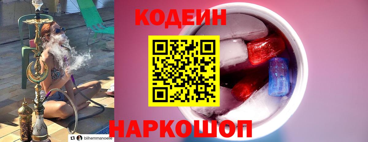 Кодеин напиток Lean (лин)  Codein напиток Lean (лин)  Вход с VPN  Тихорецк 