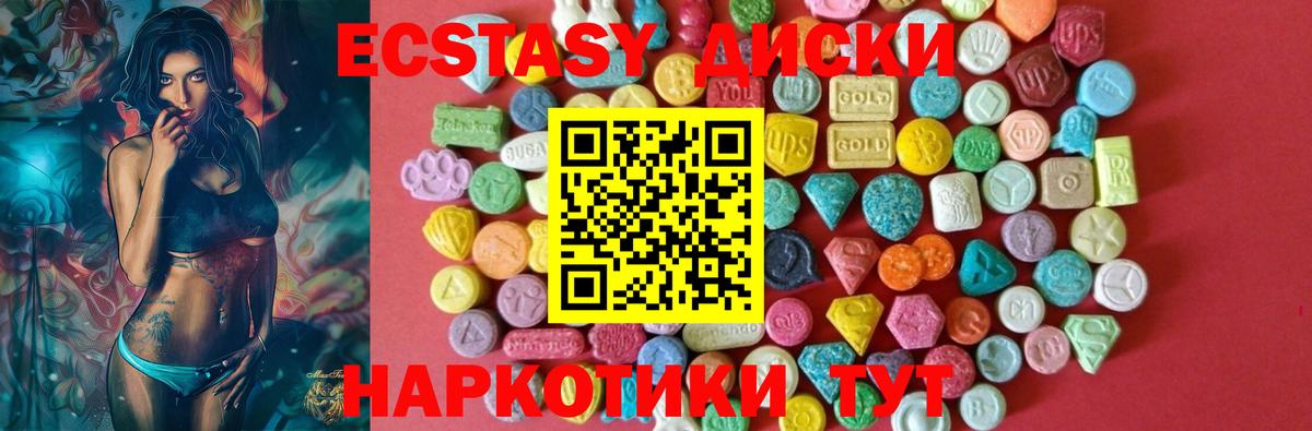 ЭКСТАЗИ диски Тихорецк