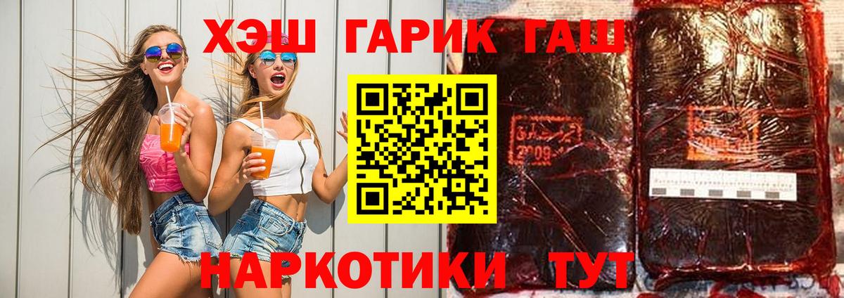 ГАШ хэш  Гашиш  Вход с VPN  Тихорецк  ГАШИШ гашик 