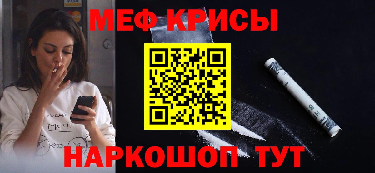 Меф мяу мяу Тихорецк