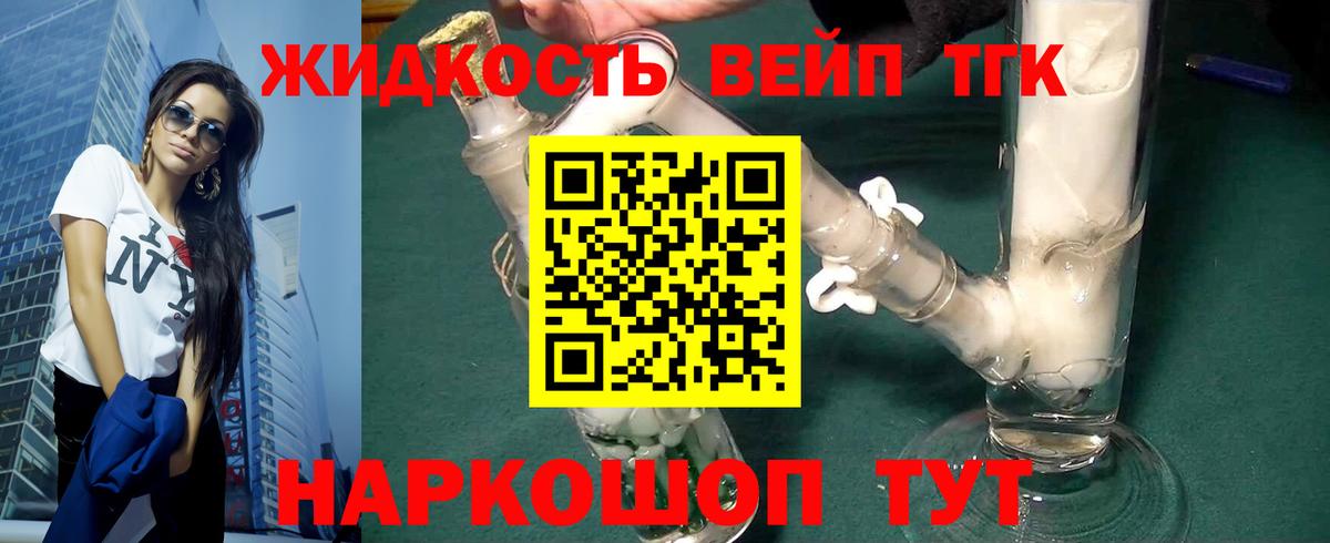 ТГК жижа  Вход с VPN  Тихорецк  Дистиллят ТГК вейп с тгк 